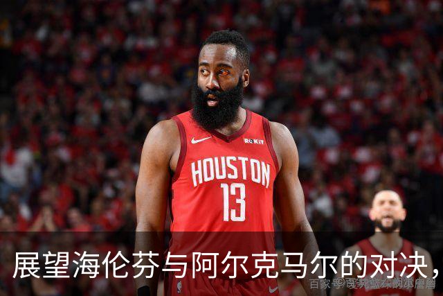 展望海伦芬与阿尔克马尔的对决，客队有望获胜